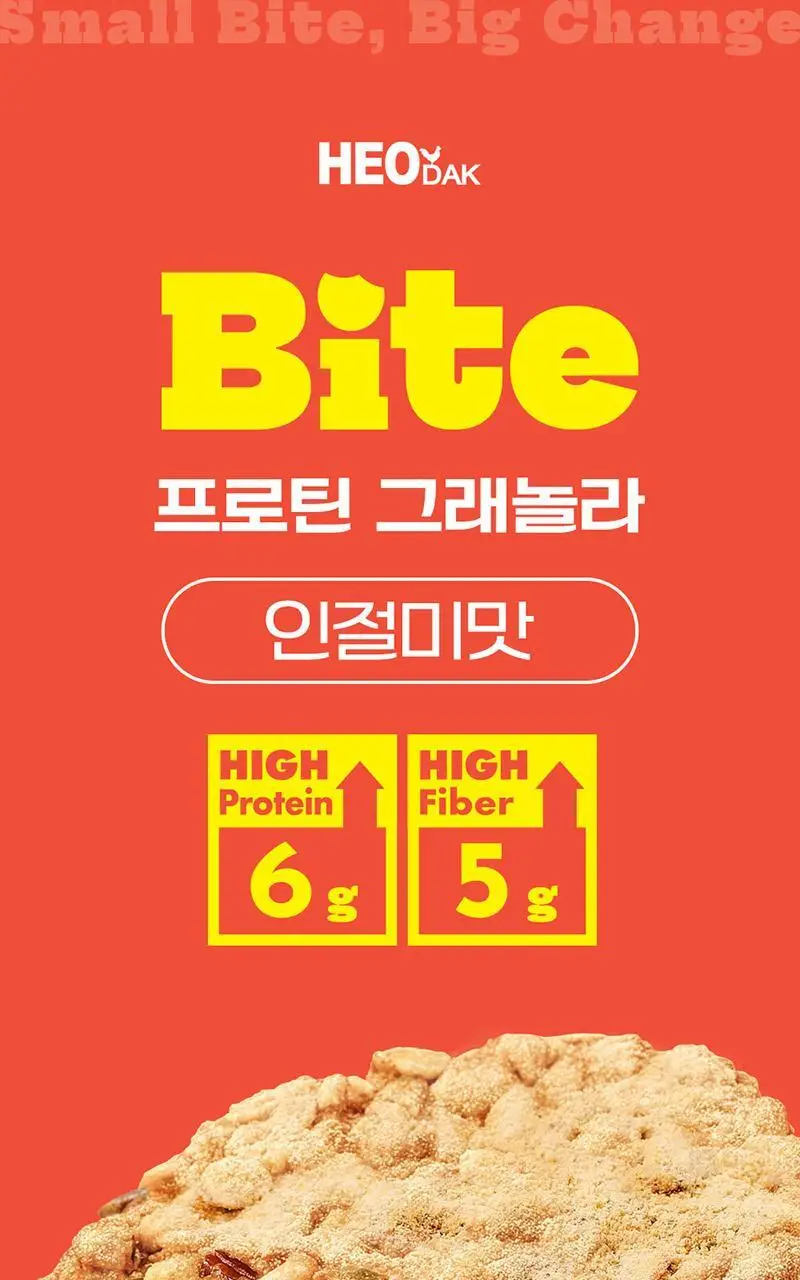 [허닭BITE] 프로틴 그래놀라 비스킷 50g 2종 (카카오/인절미) 상세페이지 10